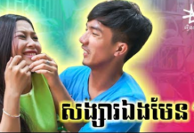 story noking - khmer comedy