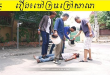 ចៅក្រមក្រៅសាលា (Judge Out of School)