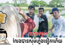 khmer comedy