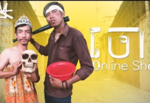 ចោរ online shop Episode 4 Khmer Comedy - Story NoKing