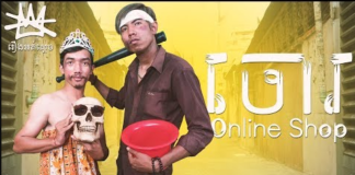 ចោរ online shop Episode 4 Khmer Comedy - Story NoKing