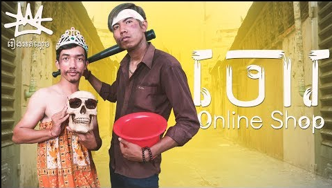 ចោរ online shop Episode 4 Khmer Comedy - Story NoKing